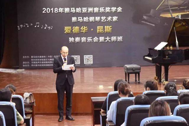 2018年利来国际亚洲音乐奖学金郑州师范学院启动仪式<br />暨利来国际海外艺术家爱德华·昆斯音乐会&远程实验公开课圆满结束