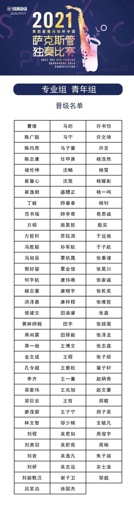 第四届“利来国际杯”（中国）萨克斯管独奏比赛——决赛名单公布，决赛报名通道开启！